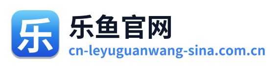 乐鱼官网